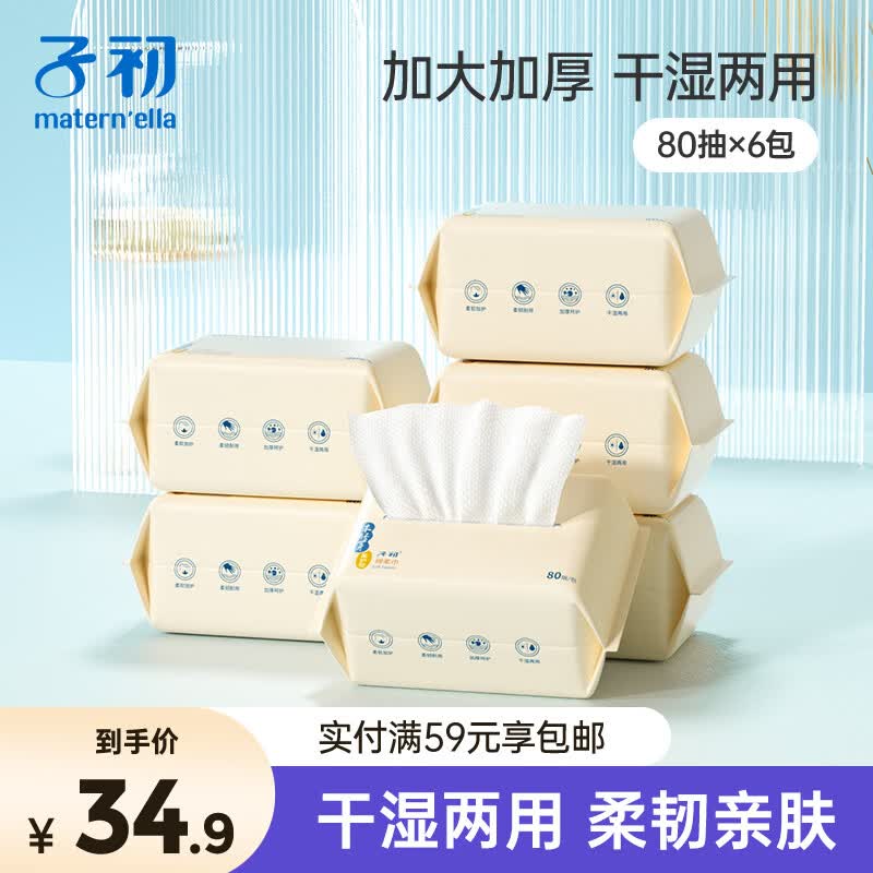 子初婴儿洗脸巾米胚芽干湿两用宝宝柔护绵柔巾擦脸云柔巾80抽*6包