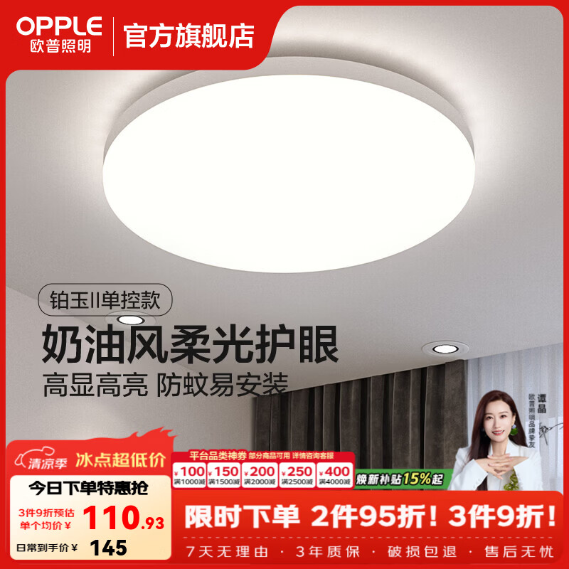 欧普照明（OPPLE）卧室吸顶灯具走廊灯过道灯阳台玄关灯简约小吸顶灯三防一体快装 呵护光【白光】36W/3000lm直径40cm