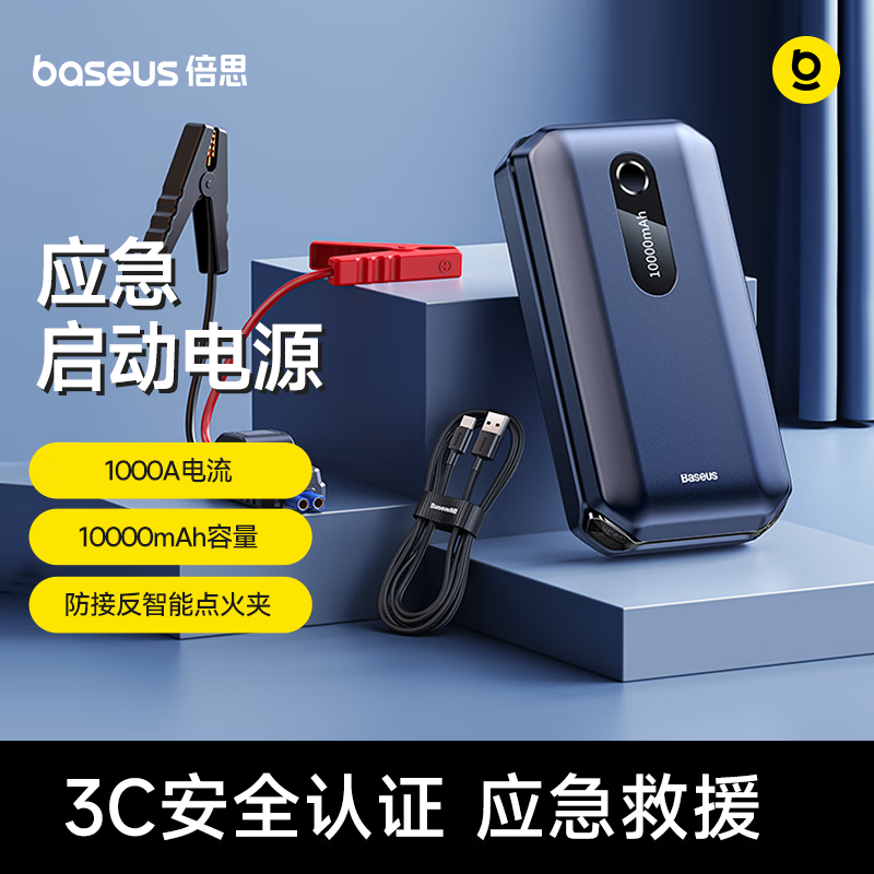 BASEUS 倍思 CGNL020101 汽车应急启动电源 黑色
