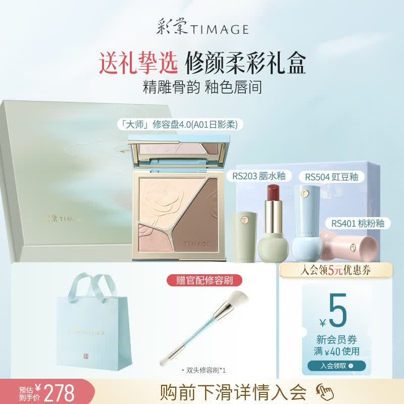 彩棠孔雪儿同款彩妆套装修容盘A01+小釉瓶口红礼盒02柔粉调3支装礼物