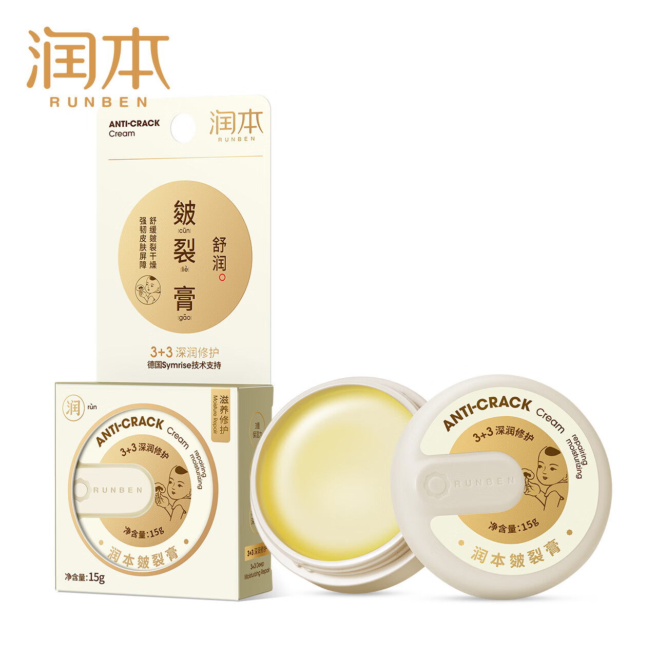 润本(RUNBEN)皴裂膏脚后跟干裂舒缓霜防脚底干裂滋润补水保湿护手足膏柔嫩手足 【秋冬防裂】皴裂膏15克*2