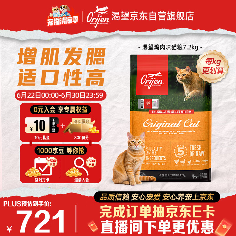 Orijen渴望猫粮 成猫幼猫粮 全价通用无谷原味鸡肉进口7.2kg效期27/5