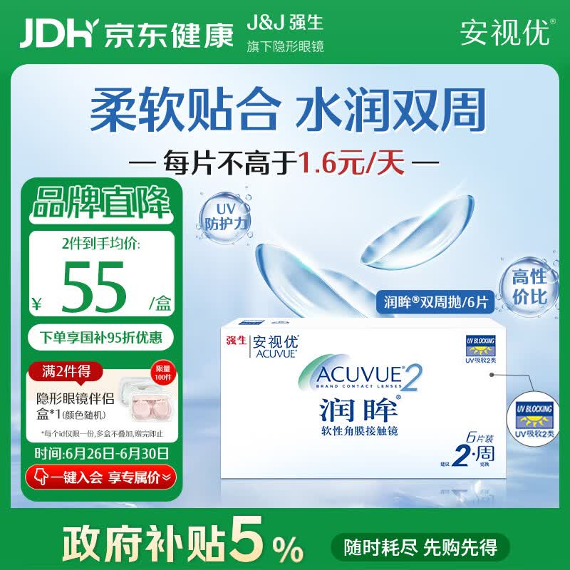 强生隐形眼镜 安视优 隐形眼镜 保湿超薄 润眸 两周抛双周抛 薄 6片装 润眸 600度
