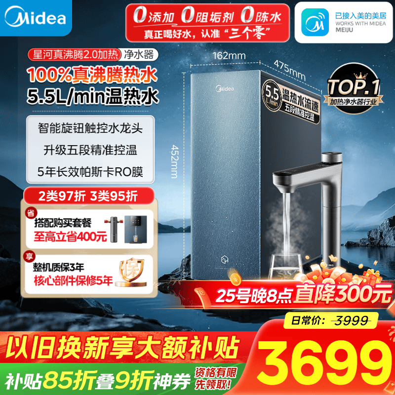 美的（Midea）家用加热净水器 星河真沸腾2.0直饮净热一体机温热水 5.5L/min RO反渗透 厨下即滤净饮机1000G