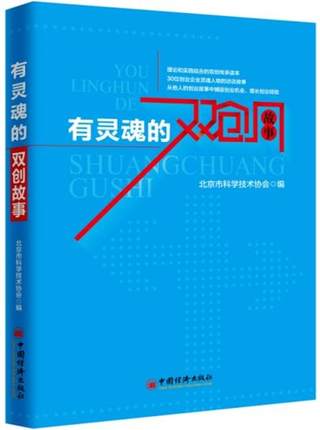 有灵魂的双创故事