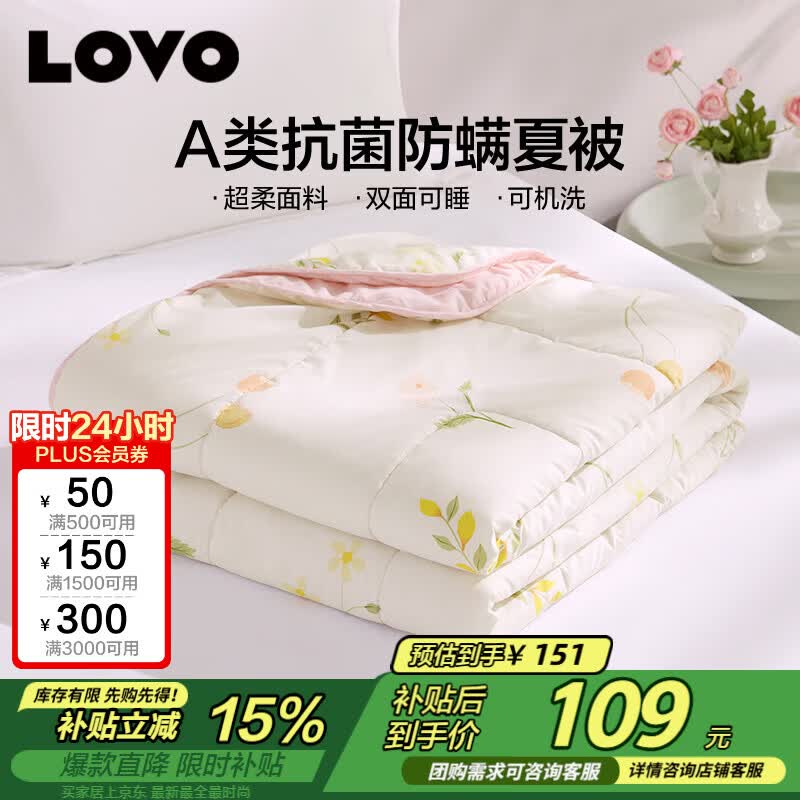 LOVO罗莱 夏被子 A类抗菌防螨夏凉被纤维被空调被 2.4斤200*230cm