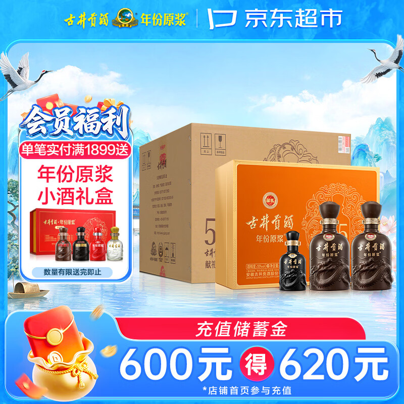 古井贡酒 年份原浆献礼 浓香型白酒 55度 500mL*2瓶*4盒 礼盒整箱