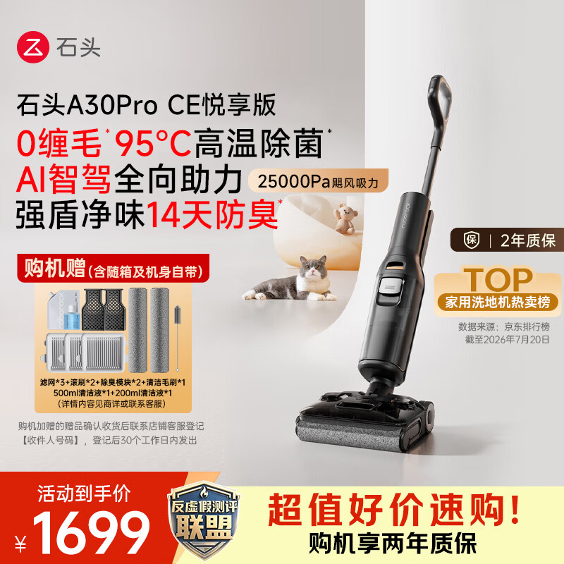 石头【拓界pro同款】A30ProCE悦享版洗地机【AI全向助力】25KPa自动清洗吸拖一体吸尘扫地机器人