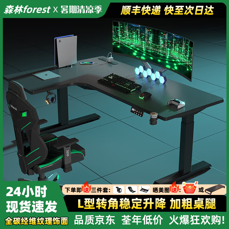 森林前线转角实木升降书桌家用学习桌办公桌工作台电竞桌电动升降桌电脑桌 插排款-【2节隐藏双电机】黑碳纤维-左转角 140*110*75CM