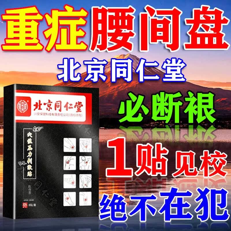 同仁堂（TRT）腰椎贴腰椎间盘突出最好的膏药贴腰疼痛腰肌劳损专用进口治疗药膏 特效9盒【无效退全款】 压迫神经腰疼屁股疼腿疼膏特疗效