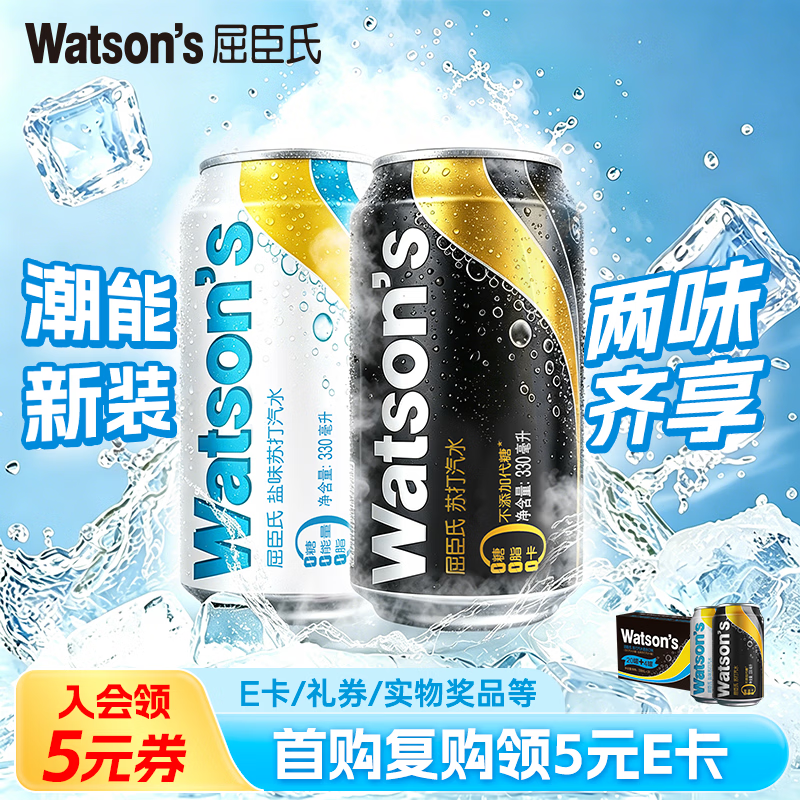 屈臣氏（Watsons）苏打水气泡饮料0糖0卡0脂330mL*24罐混合（原味20罐+盐味4罐