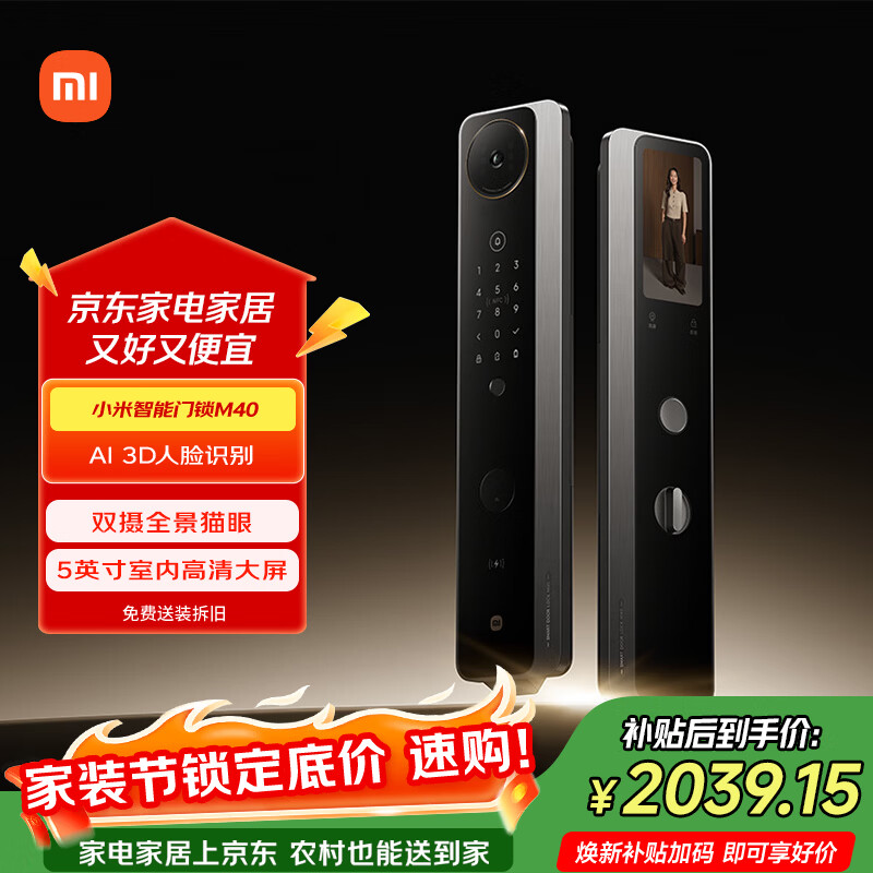 小米智能门锁 M40 双摄全景猫眼 人脸锁指纹锁电子锁