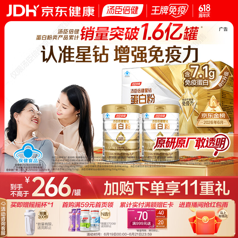 汤臣倍健星钻蛋白粉500g*2罐 含乳清蛋白粉增强免疫力 中老年端午节礼盒