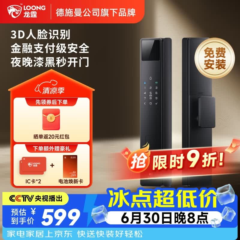 龙霆德施曼旗下【价低超头直播间9折】智能门锁A3FD【一价全包】