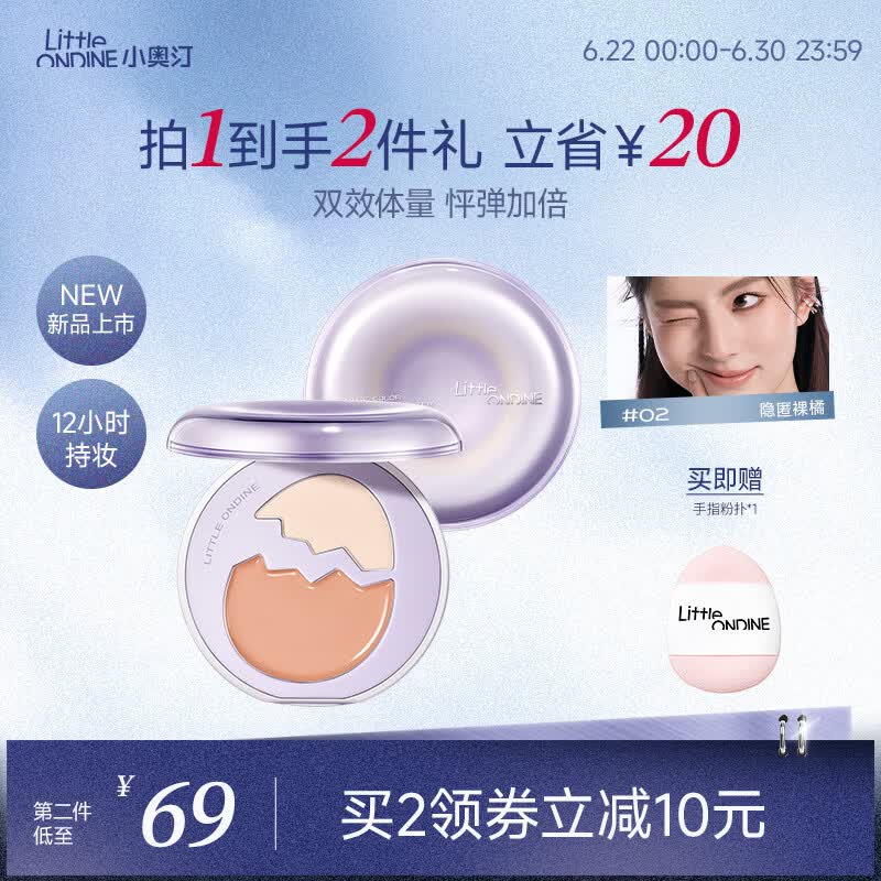 小奥汀（littleondine）彩蛋双质高光盘修容哑光提亮遮瑕泪沟法令纹多用综合盘02隐匿裸橘
