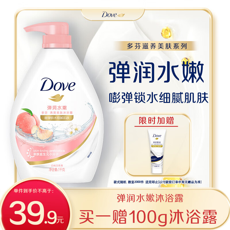 多芬弹润水嫩美肤沐浴露1000g 锁水细腻肌肤 留香润肤(新老包装随机)