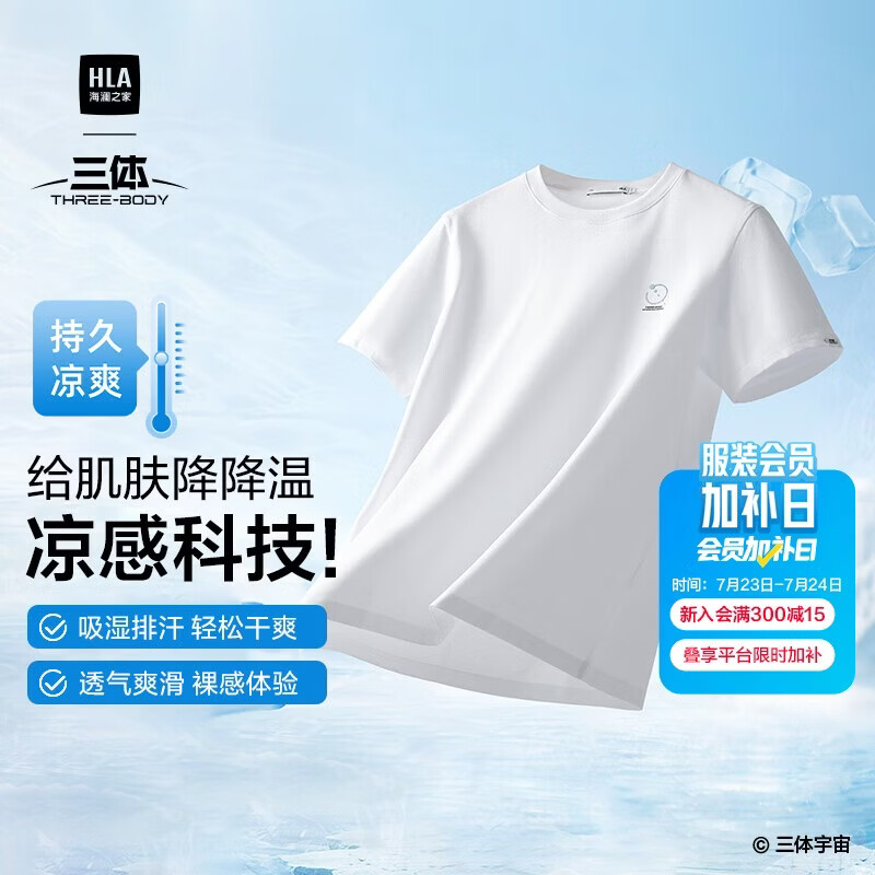 海澜之家短袖T恤男三体联名系列凉感抗菌吸湿排汗消臭短袖男夏季