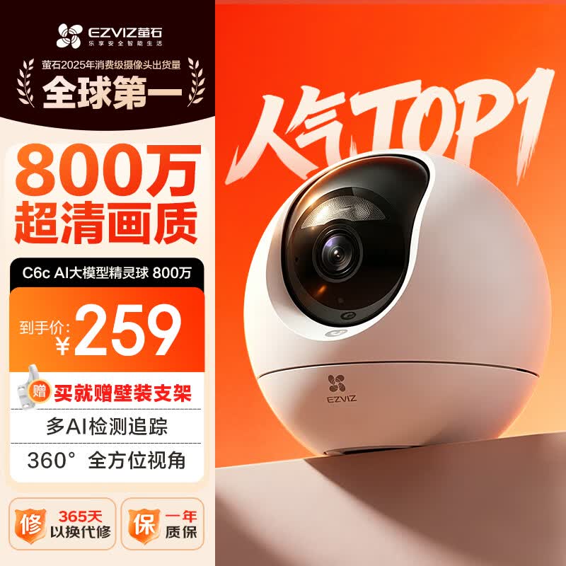 萤石C6c 800万超清 室内4K AI标准版云台 智能无线监控器家用摄像头双向通话 手机远程 自动巡视
