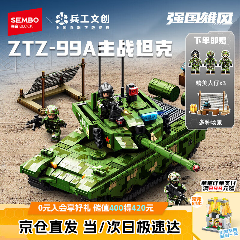 森宝积木军事拼装玩具模型摆件男孩儿童生日礼物 99A主战坦克203172