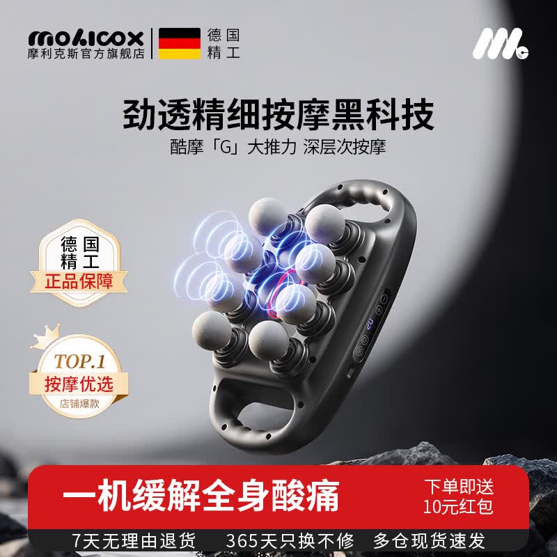 MOLICOX德国品牌丨肩颈按摩仪筋膜枪多功能背部腰部颈椎全自动全身深层肌肉电动按摩器生日送礼物男女生 标准常规版丨8驱4连杆40KG深层推力丨静音长续航 2026新款全球同步发售丨海外多国博主测评丨超质感 京东折扣/优惠券
