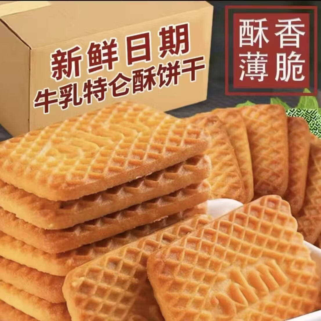 【足足一大箱】牛乳饼干特浓乳味奶香饼干独立小包装牛乳饼干kf 【牛乳饼干】4斤装！ 约25g/袋