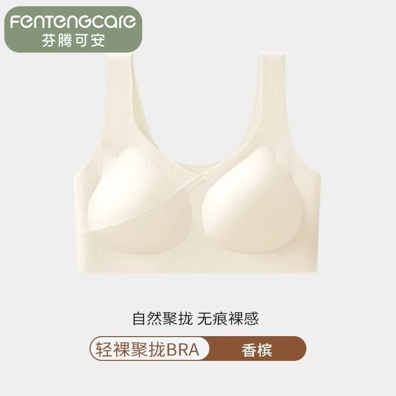 芬腾可安无痕提拉杯运动内衣任选2件 29.8元 - 86线报