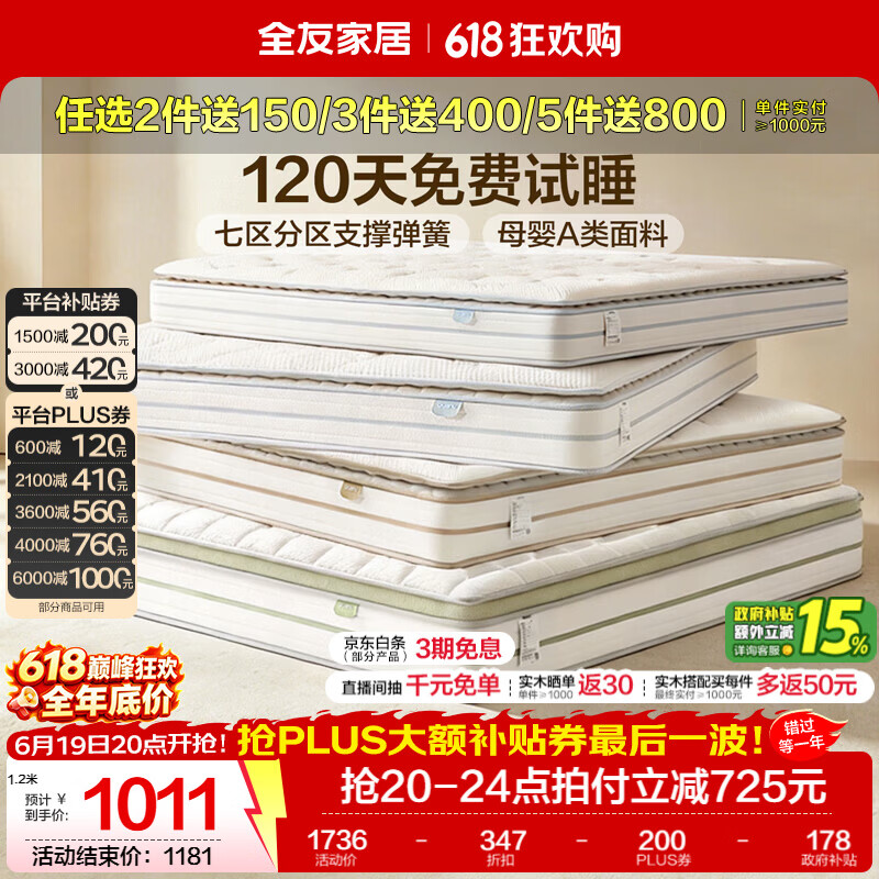 全友家居乳胶床垫卧室家用护脊席梦思独袋弹簧床垫子软硬适中2026新款 【白鲸Plus】双面睡感全家适用 | 厚25cm 1.5米x2米
