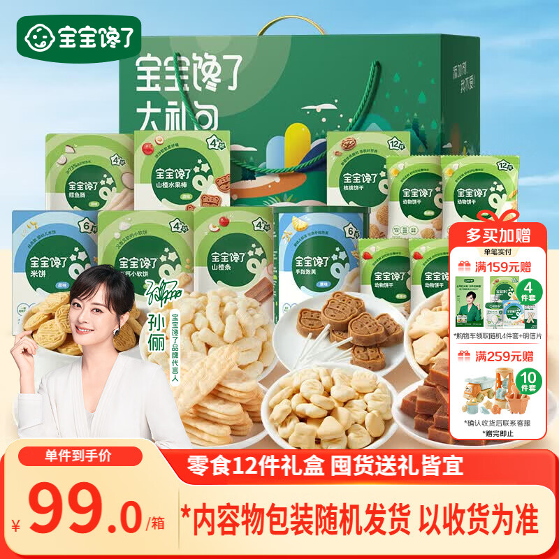 宝宝馋了宝宝零食大礼包12件套山楂棒饼干奶片泡芙米饼儿童节日礼盒