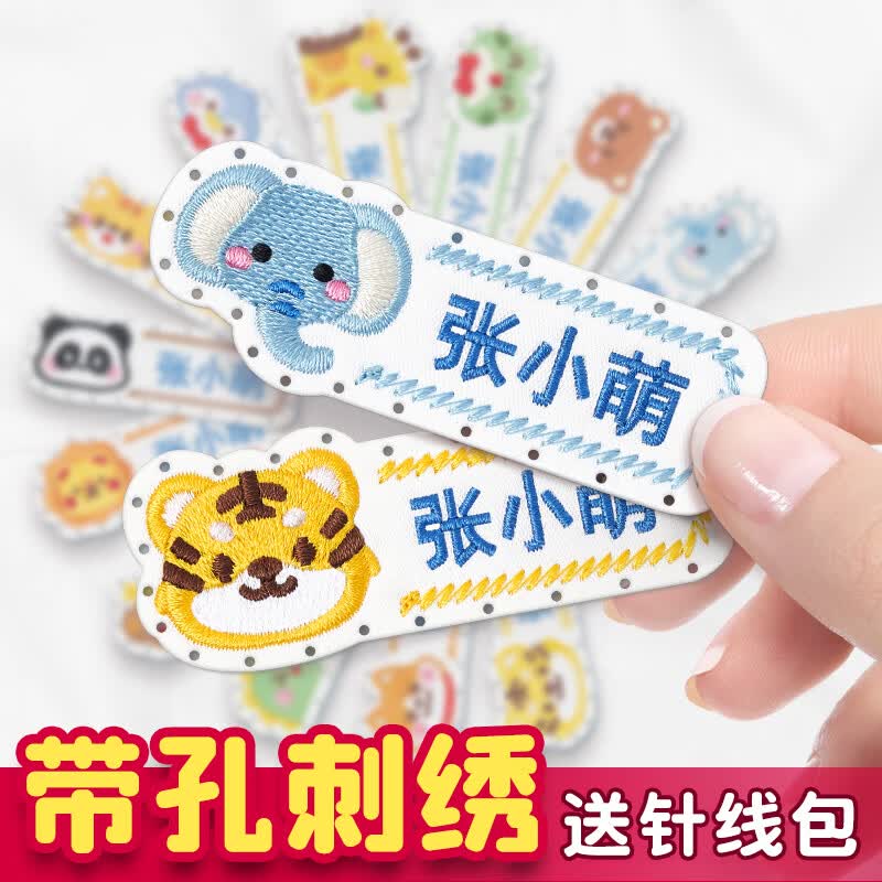 绮兰朵幼儿园名字贴缝制款防水可缝姓名贴布刺绣宝宝校服入学必备用品 新款-带缝孔（男宝款）12个（送针线包）