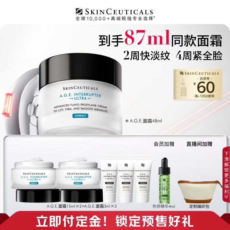 修丽可AGE面霜48ml 护肤品玻色因抗糖抗皱抗老紧致生日礼物送女友