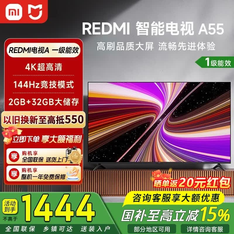 小米（MI）REDMI电视A55 55英寸 144Hz高刷 4K超高清 金属全面屏 双扬立体声 智能平板电视机 55英寸 【推荐观距1.7米】