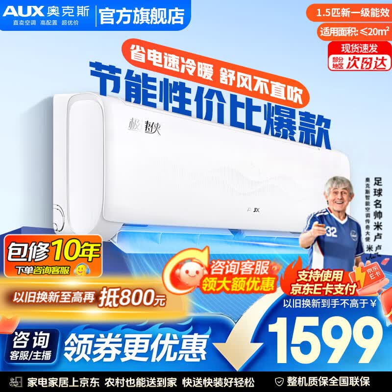 奥克斯旗舰店空调 2109元 - 86线报