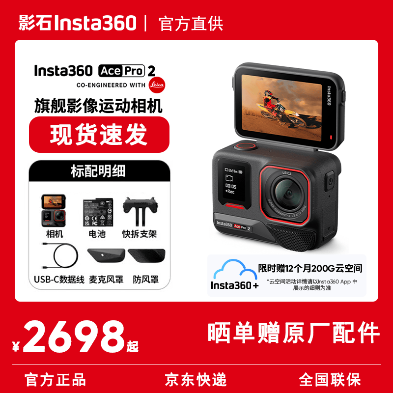 影石Insta360【官方直发】Ace Pro 2旗舰影像运动相机 徕卡影像 8K超清画质 AI智能防抖摩托骑行Vlog相机 标准版丨单电池丨岩墨灰 官方标配【赠官方原厂配件】 官方标配【赠官方原厂配件】