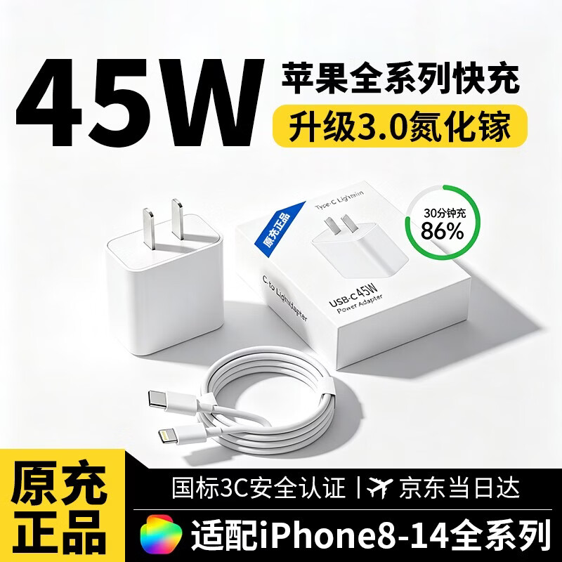 冠杆苹果充电器45W正品pd快充套装苹果14手机充电头适配原装iPhone13pro12/11plus/max数据线30w氮化镓 1.0米套装【直营正品】氮化镓快充 国标3C安全认证丨iPhone8-14全系