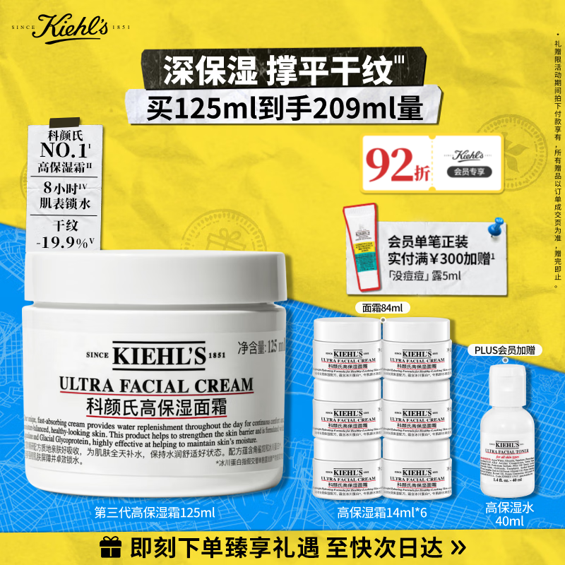 科颜氏（Kiehl's）全新第三代高保湿面霜125ml补水保湿滋润护肤品生日礼物