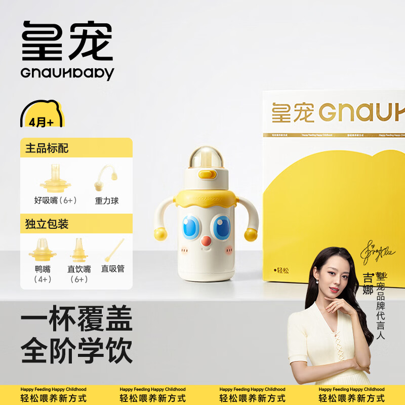 皇宠好吸学饮杯礼盒大眼萌保温杯鸭嘴杯婴儿4个月以上吸管奶瓶