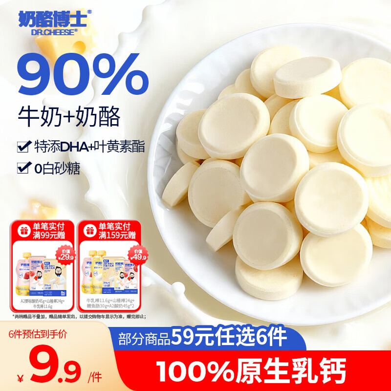奶酪博士高钙奶酪奶片45g 宝宝儿童零食奶贝DHA牛乳原生乳钙无白砂糖