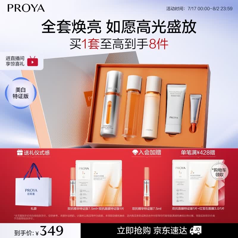 珀莱雅双抗精华美白特证版补水保湿提亮精华50ml礼盒装生日礼物