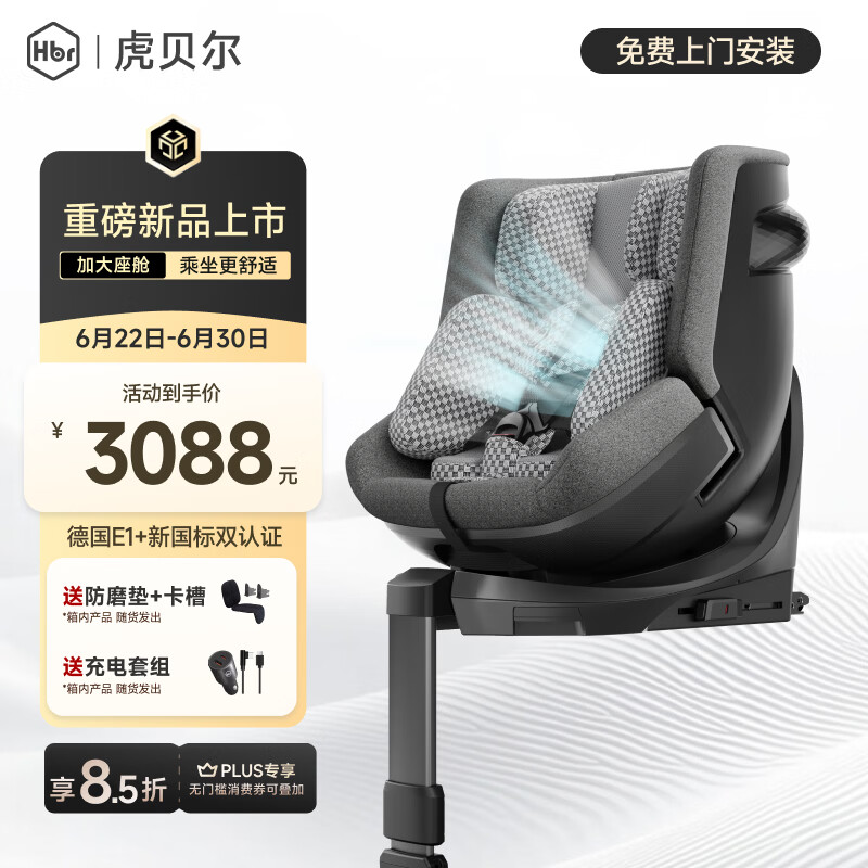 虎贝尔（HBR）E360+ 儿童安全座椅智能通风汽车0-9岁 i-Size 灰格