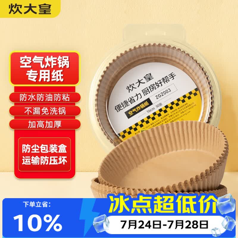 炊大皇 空气炸锅专用纸托硅油纸盘家用烤烘焙吸油烤肉纸碗圆形16cm 50张