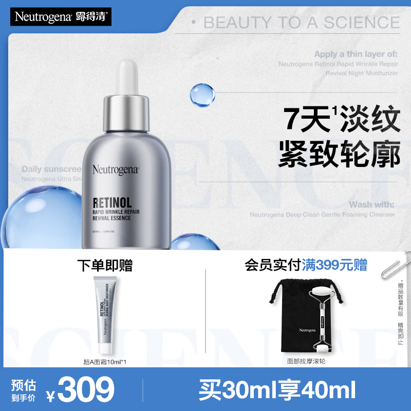 露得清a醇精华液30ml抗皱赋活提亮淡化细纹紧致生日礼物送女友