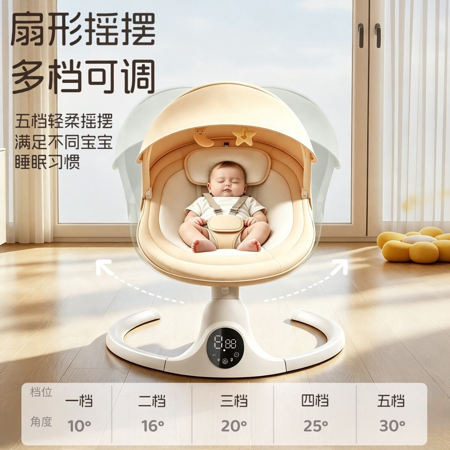 钰幸婴儿摇摇椅电动哄睡摇篮床新生儿见面礼0-9个月哄娃神器宝宝摇椅 礼盒装【蚊帐+APP+蓝牙+玩偶+头枕】奶油杏