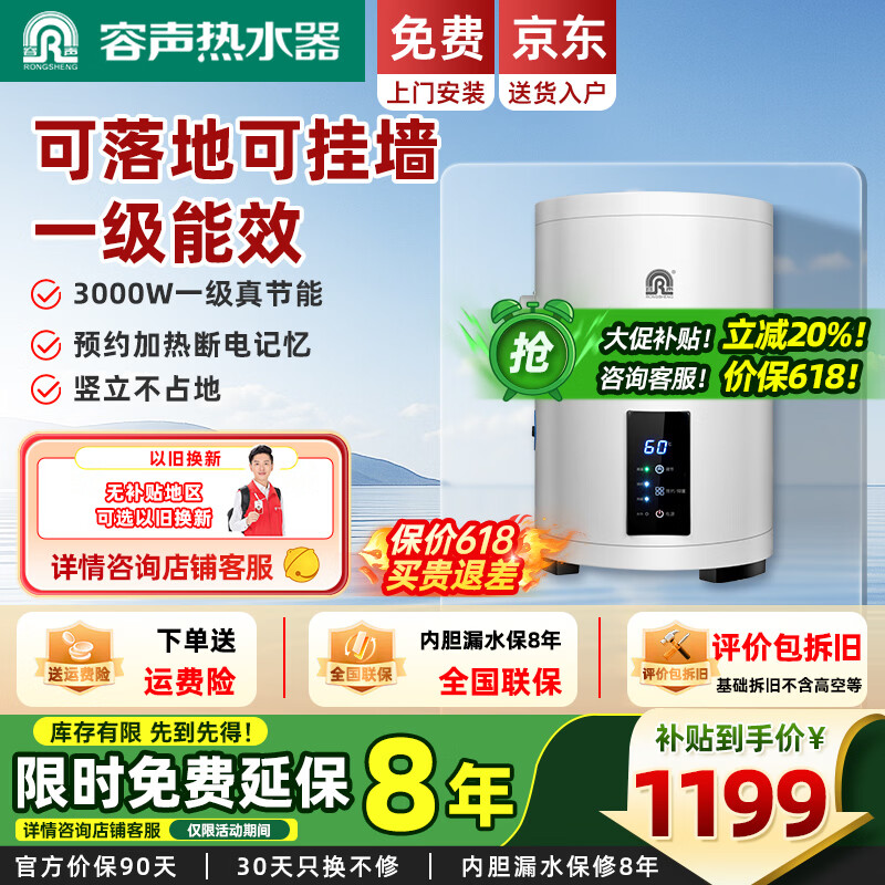 容声【免费上门安装】落地式电热水器竖立式落地热水器省电速热洗澡大容量政府补贴以旧换新一级能效 80L 3000W 可落地挂墙丨一级能效任意畅洗 内胆漏水保8年 京东折扣/优惠券