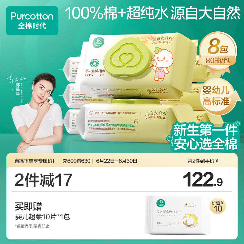 全棉时代 婴儿湿巾新生儿湿纸巾100%纯棉屁屁湿纸巾实惠装80抽*8包