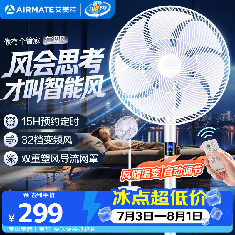 对比了米家1X，我选择了这台 艾美特CS35直流变频风扇