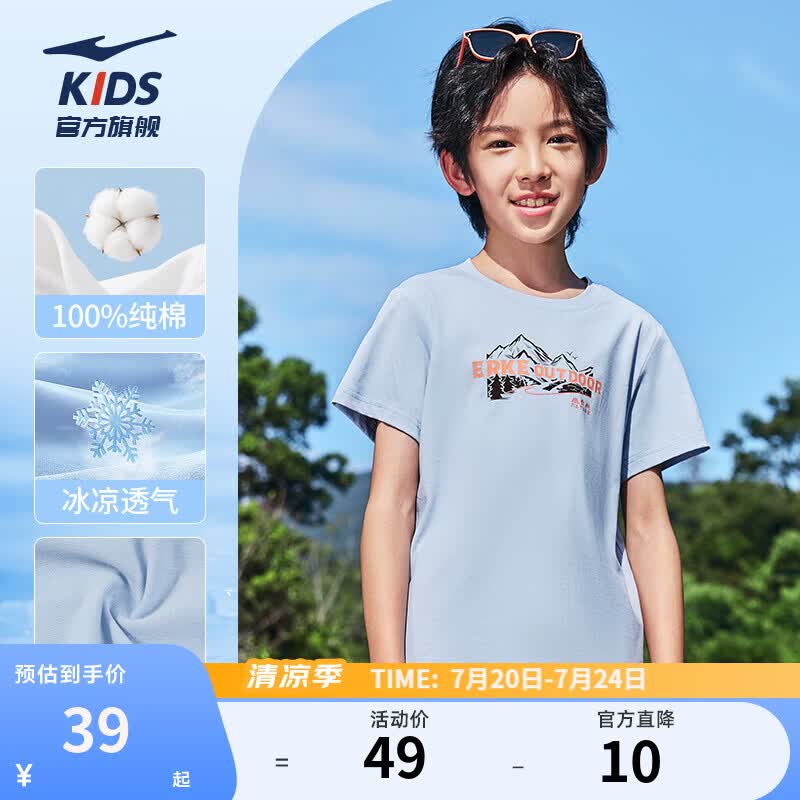 鸿星尔克儿童纯棉短袖t恤男女童26年夏新款冰感弹力宽松青少年中大童运动T 【棉柔冰感| 棉100%】山雾蓝 140