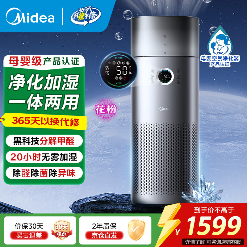 美的(Midea)母婴级空气净化加湿一体机 除甲醛除异味烟味消毒机家用卧室过敏原除螨滤芯新风机 【净化加湿一体】KJ650G-RX600 PRO