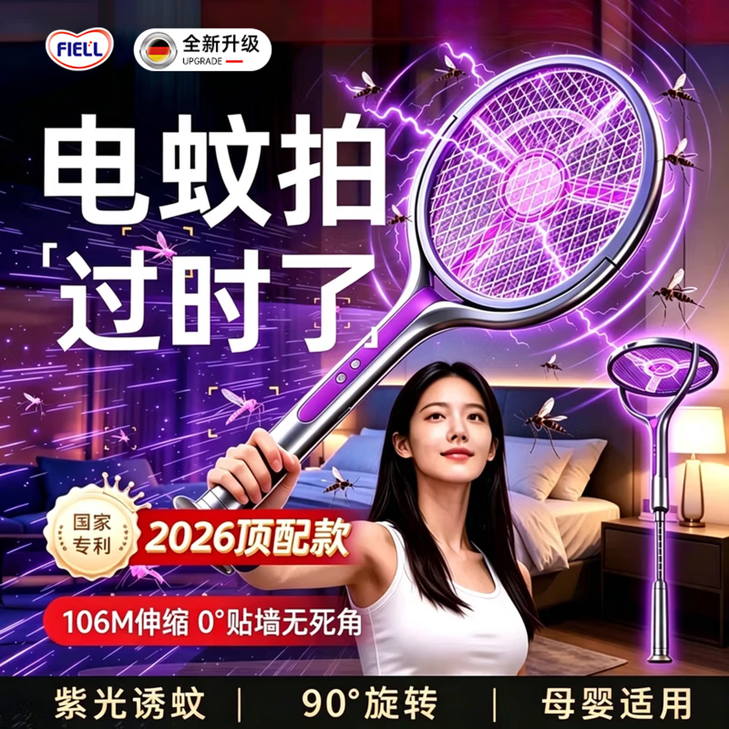 FIELL【德国】电蚊拍充电式家用2026新款二合一自动诱蚊超强力网母婴可 【升级伸缩款】可伸缩支撑杆+紫光诱蚊灯+90°旋转折叠 【2026爆款】【驱蚊神器室内强效电蚊灭蚊器】