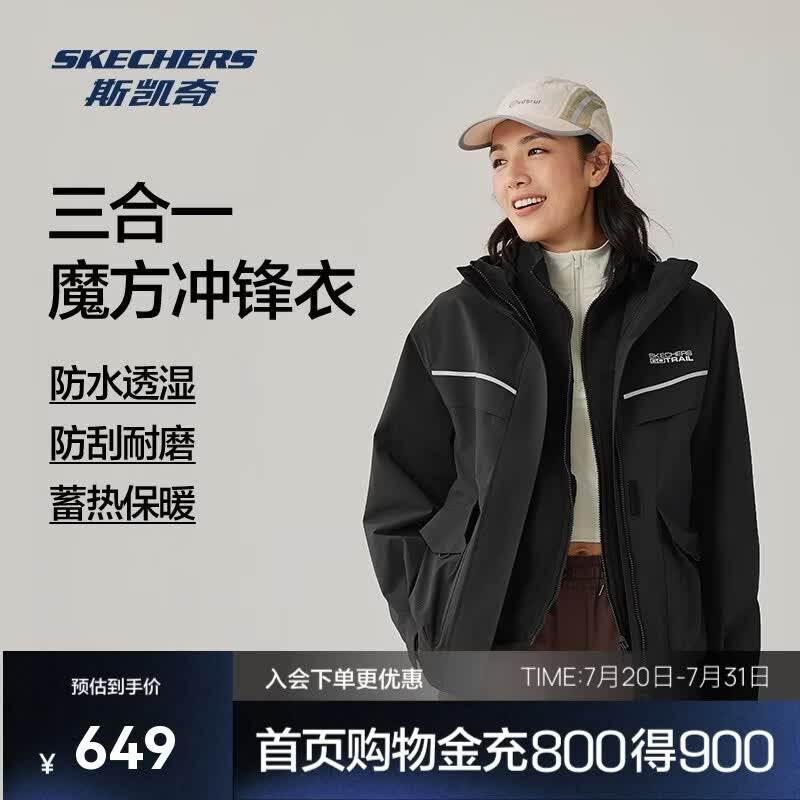 斯凯奇男女同款保暖摇粒绒舒适登山服户外三合一冲锋衣P425W056