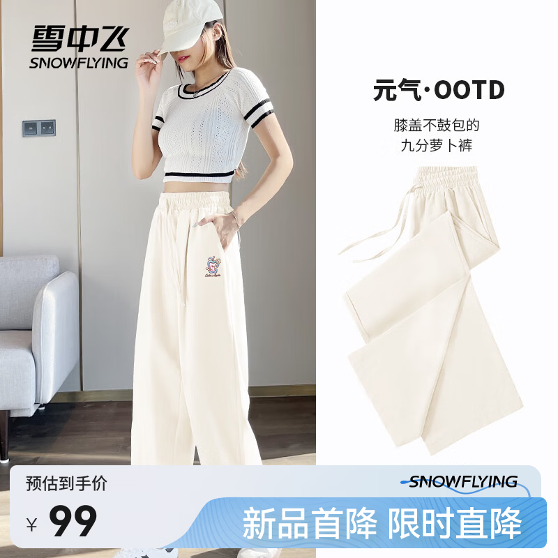 雪中飞白色九分萝卜裤女夏季2026新款小个子高腰显瘦裤子宽松休闲女装裤 米白974FW (苹果星语裤标) M 160/66A 【推荐体重100-115斤】